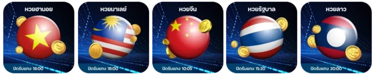 ค่ายหวย