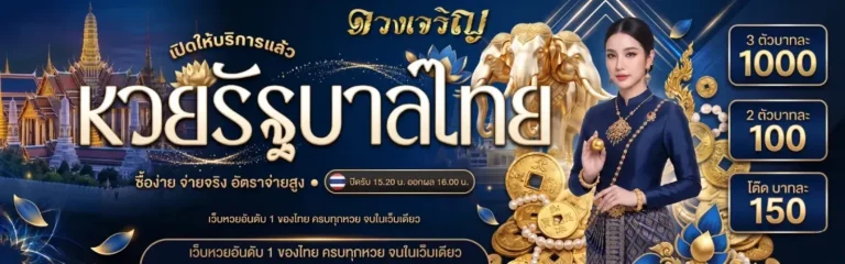 โปรโมชั่นดวงเจริญหวย